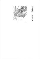 《七里香》