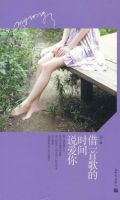 《借一首歌的时间说爱你》