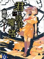 《你与时钟》