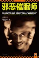 《邪恶催眠师》