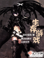 《生存游戏》