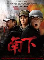 《南下》