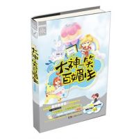 《大神一笑百媚生》