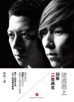 《逆流而上》