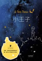 《小王子》