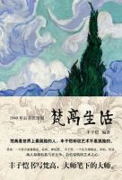 《梵高生活》