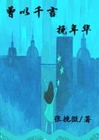 《曾以千言挽年华》