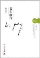 《苏东坡传》