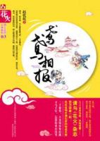 《鸢鸢相报》