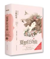 《夏梦狂诗曲》