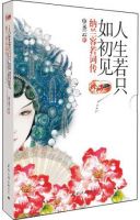 《人生若只如初见(申圣云作品)》