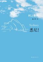《悉尼！》