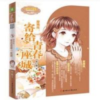 《摩羯座：寄给青春一座城》