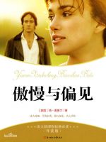 《傲慢与偏见》