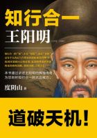 《知行合一王阳明》
