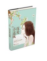 《深爱你这城》
