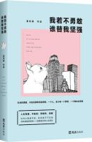 《我若不勇敢，谁替我坚强》