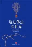 《透过佛法看世界》