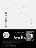 《阿特拉斯耸耸肩》