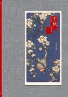 《千秋》