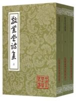 《敬业堂诗集》