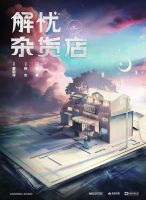 《解忧杂货店(电影)》