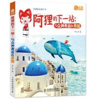 《阿狸的下一站》