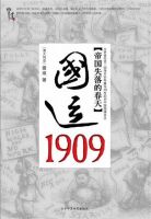 《国运1909》