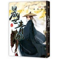 《晟世青风》