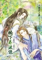 《桥下春波绿》