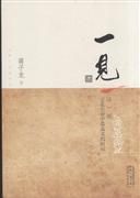 《一见》