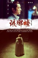 《琅琊榜》