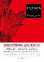 《生与死的故事》