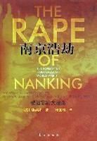 《南京浩劫》