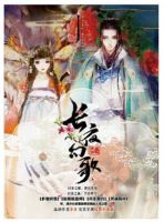 《长夜幻歌》