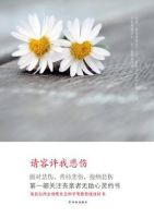 《请容许我悲伤》