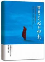 《世界是心的倒影》