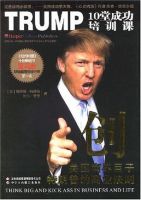 《创：TRUMP10堂成功培训课》