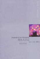 《陌生人日记》