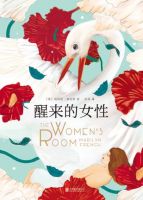 《醒来的女性》