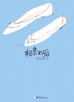 《相亲以后》