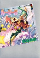 《愚物语》
