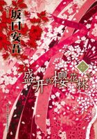 《盛开的樱花林下》