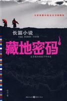 《藏地密码》