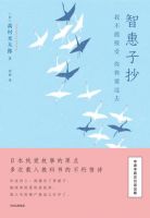 《智惠子抄》