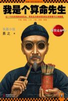 《我是个算命先生》