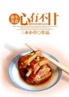 《心有不甘》