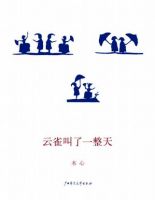 《云雀叫了一整天》