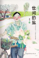 《世间的盐》