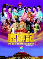 《鹿鼎记(电视剧)》